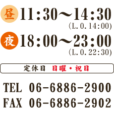 大阪にある焼き肉おか屋の営業時間